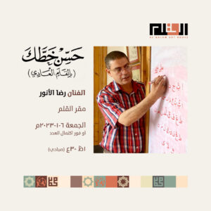 رقمنة الخطوط