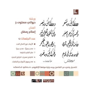 ورشة ديواني مستوى 3