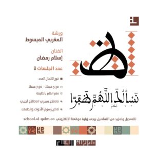 ورشة المغربي المبسوط