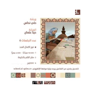 ورشة حلي النحاس